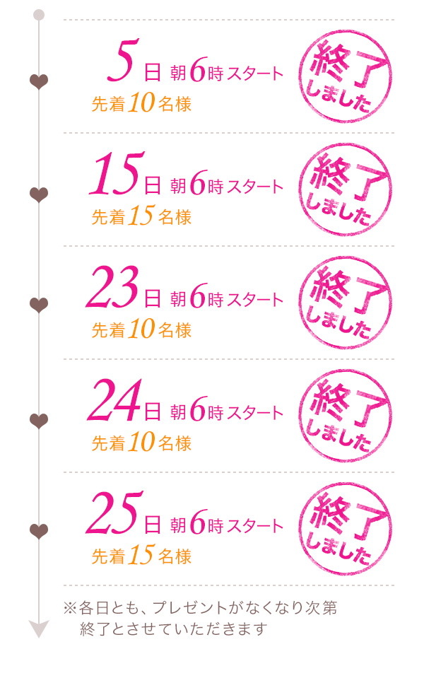 ※各日とも、プレゼントがなくなり次第終了とさせていただきます