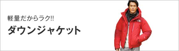 ダウンジャケット