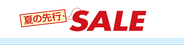 セール