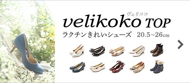 ラクチンきれいシューズ