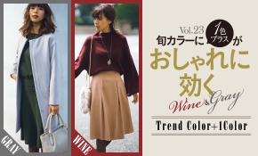 vol.23@{J[1FvXɌ Wine&Gray Trend Color+1Color