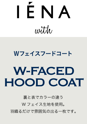 IENA with WtFCXt[hR[g W-FACED HOOD COAT@ƕ\ŃJ[̈ႤWtFCXngpBHD邾ŕ͋C̏oꖇłB