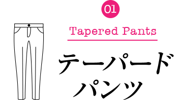 01 Tapered Pants e[p[hpc