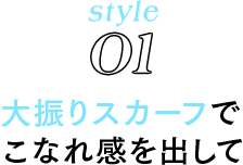 style01 UXJ[tłȂꊴo