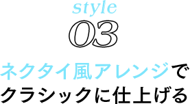 style03 lN^CAWŃNVbNɎdグ