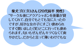 アクアシャボン Aqua Savon ってどんな香り レディース メンズファッション ファッション通販 マルイウェブチャネル