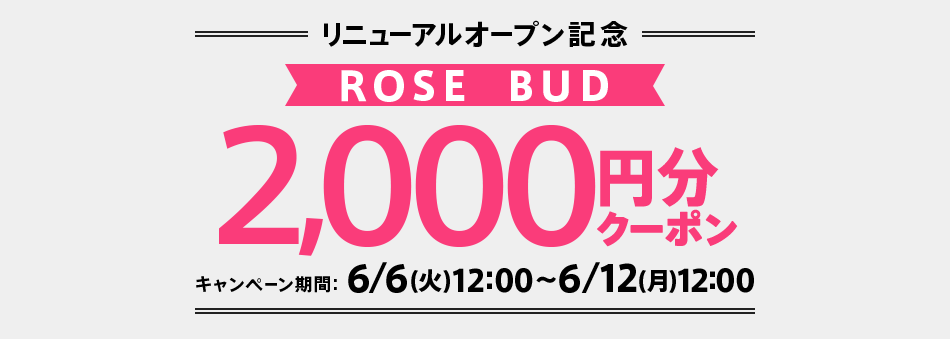 リニューアルオープン記念 ブランドクーポンキャンペーン ファッション通販 マルイウェブチャネル