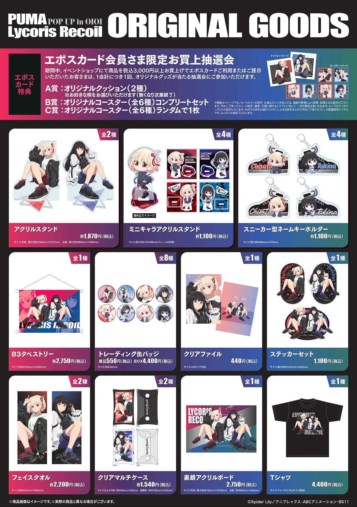 POPUP商品一覧
