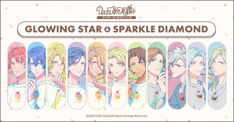 うたの☆プリンスさまっ♪カラーコンタクトレンズ GLOWING STAR